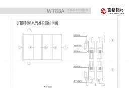 WT88A系列推拉窗